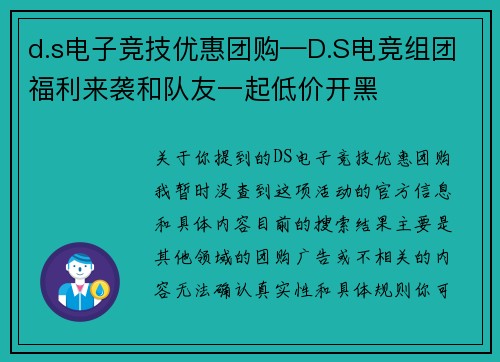 d.s电子竞技优惠团购—D.S电竞组团福利来袭和队友一起低价开黑