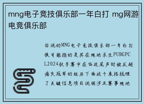 mng电子竞技俱乐部一年白打 mg网游电竞俱乐部
