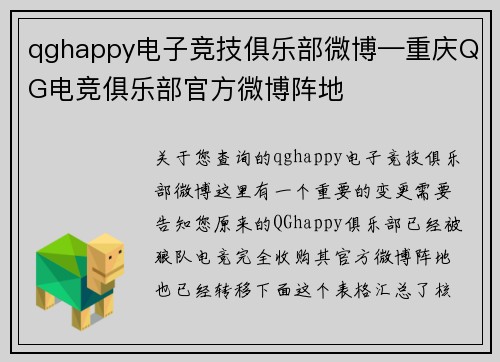 qghappy电子竞技俱乐部微博—重庆QG电竞俱乐部官方微博阵地