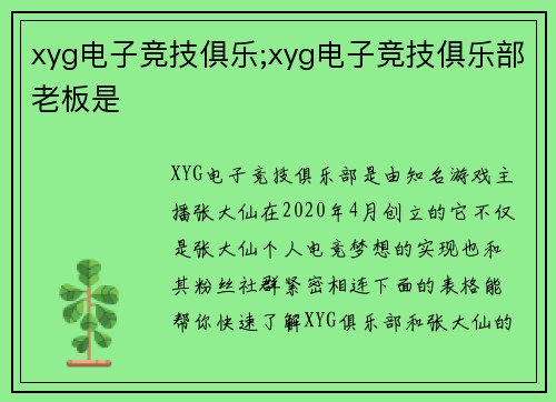 xyg电子竞技俱乐;xyg电子竞技俱乐部老板是